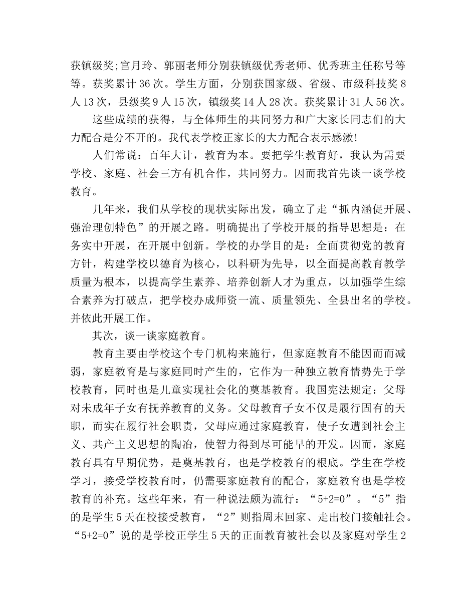 小学校长家长会范文参考演讲稿 _第2页