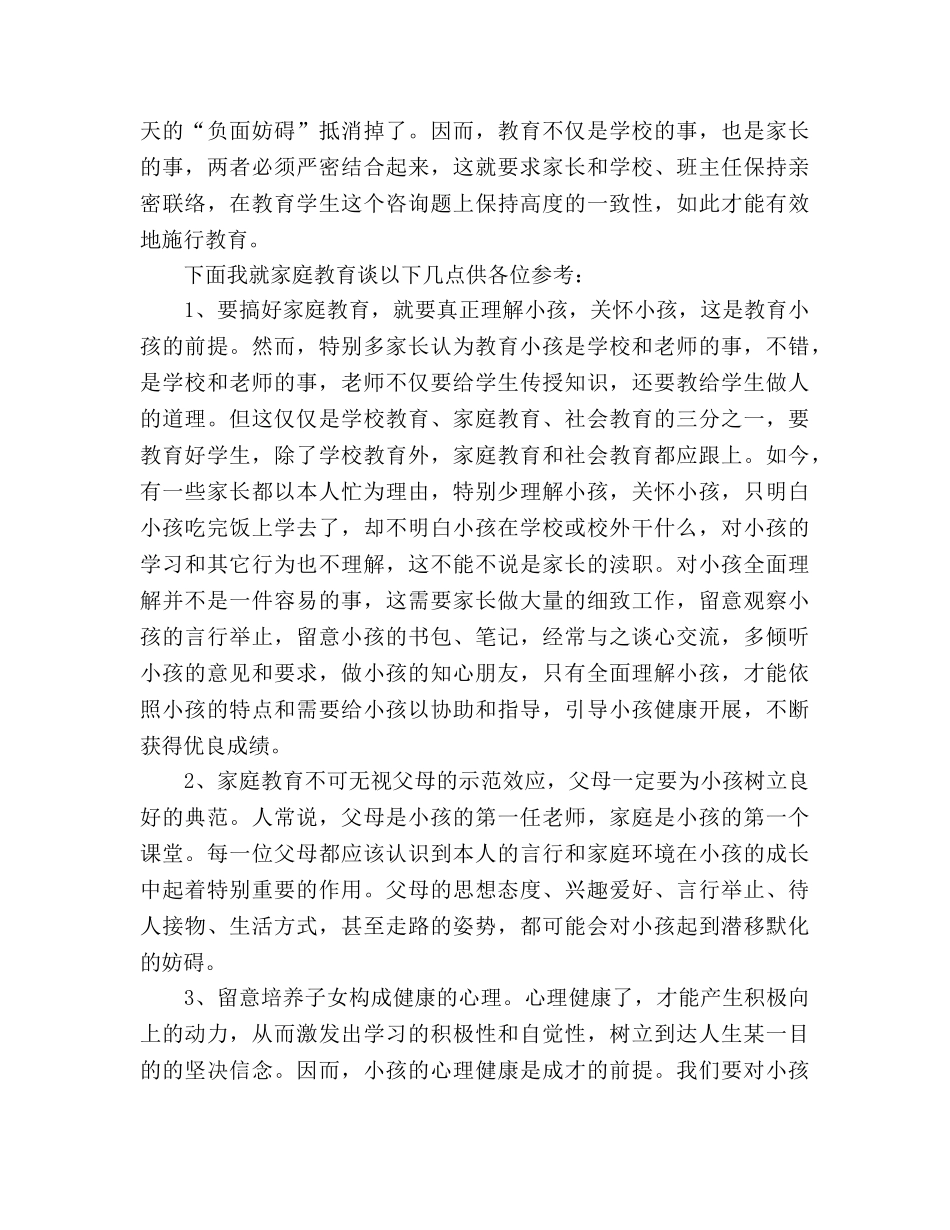 小学校长家长会范文参考演讲稿 _第3页