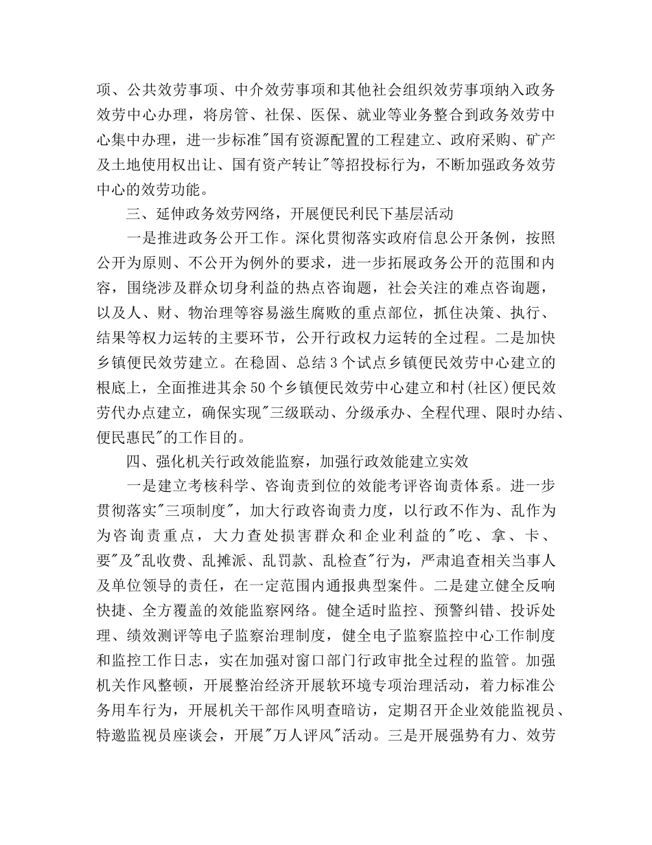 效能建设个人工作参考计划范文 _第2页