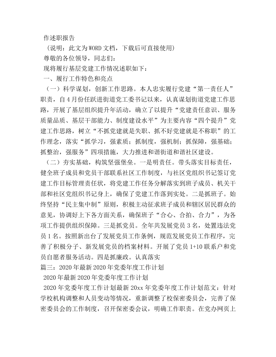 2024乡镇党委换届工作报告 _第2页