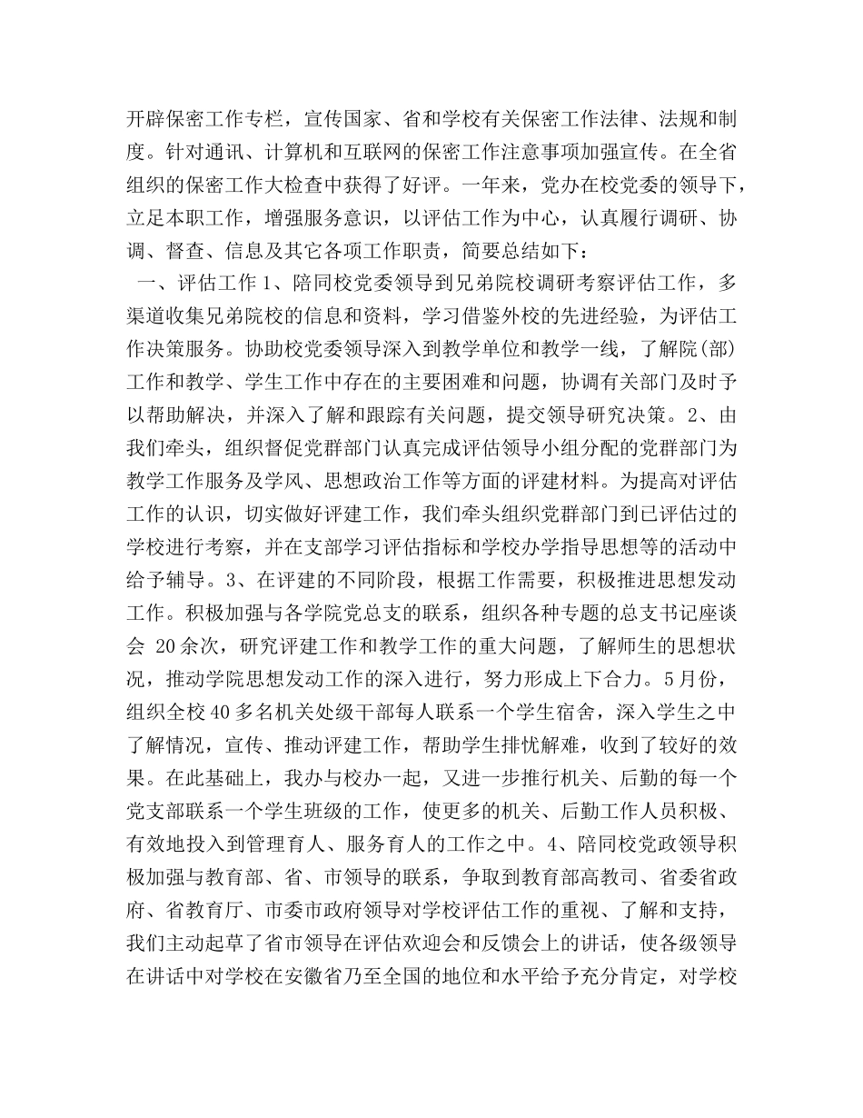 2024乡镇党委换届工作报告 _第3页