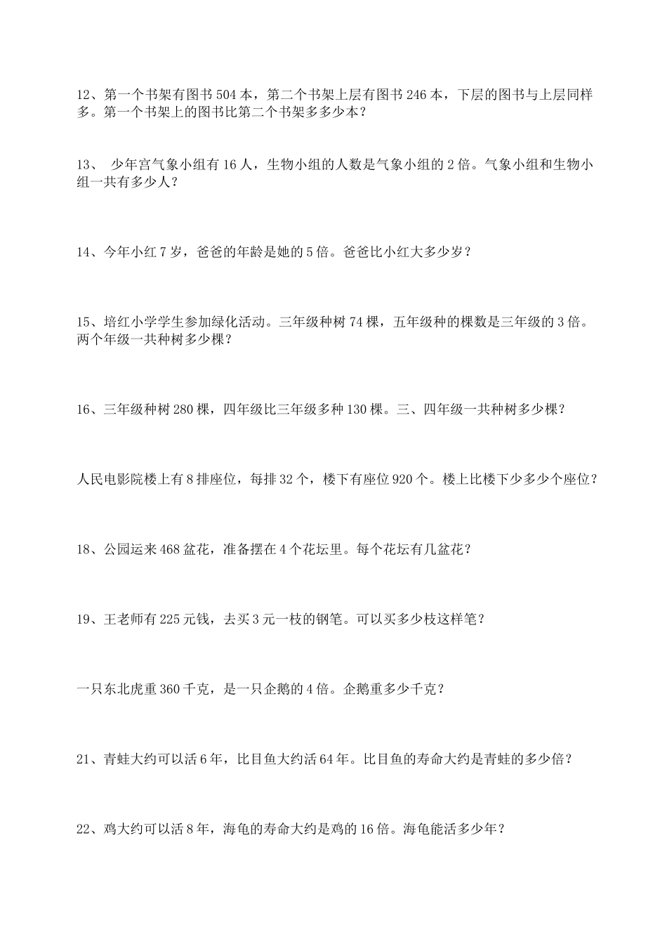 三年级数学应用题专项训练(2)_第2页