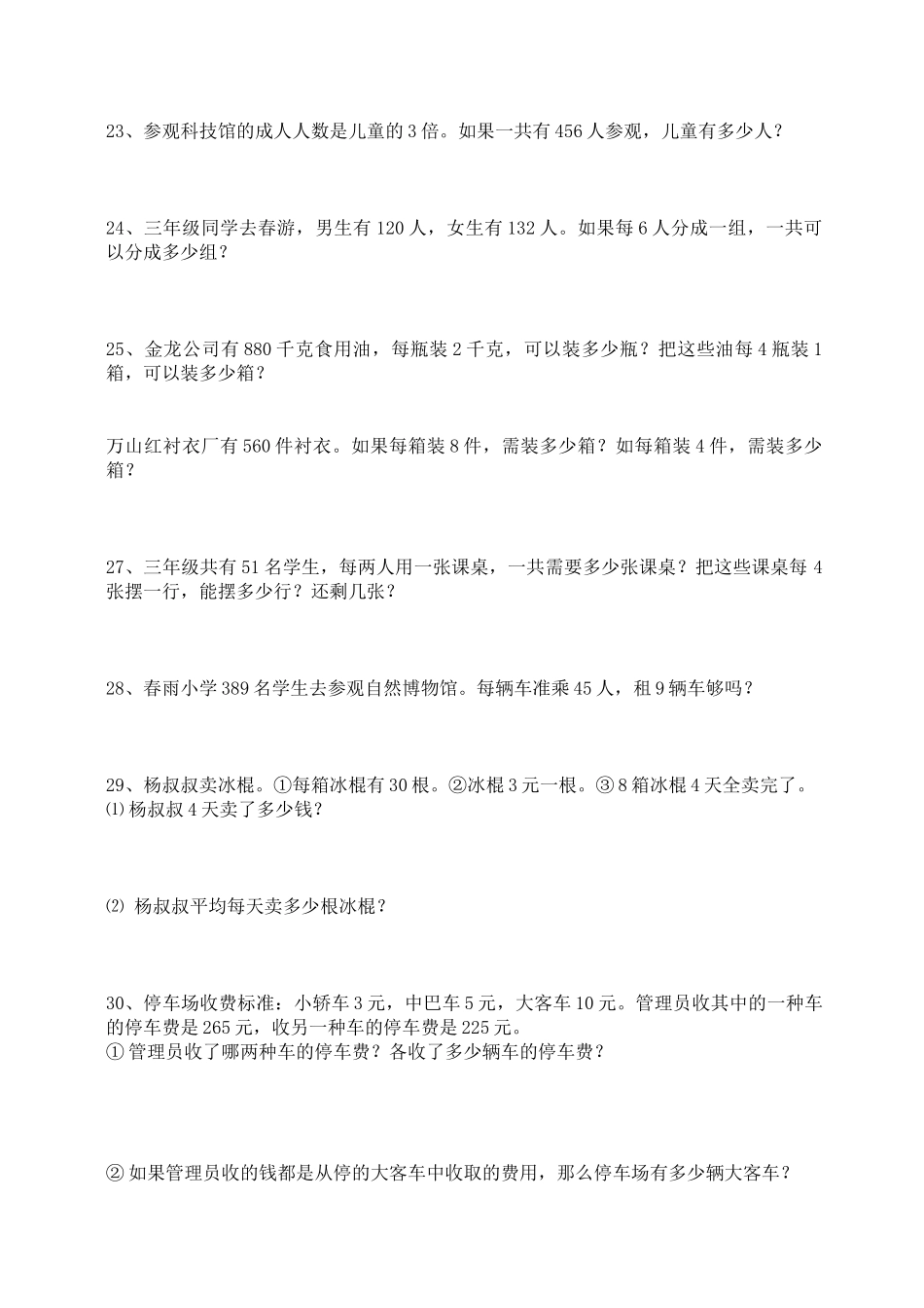三年级数学应用题专项训练(2)_第3页