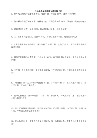 三年级数学应用题专项训练(2)