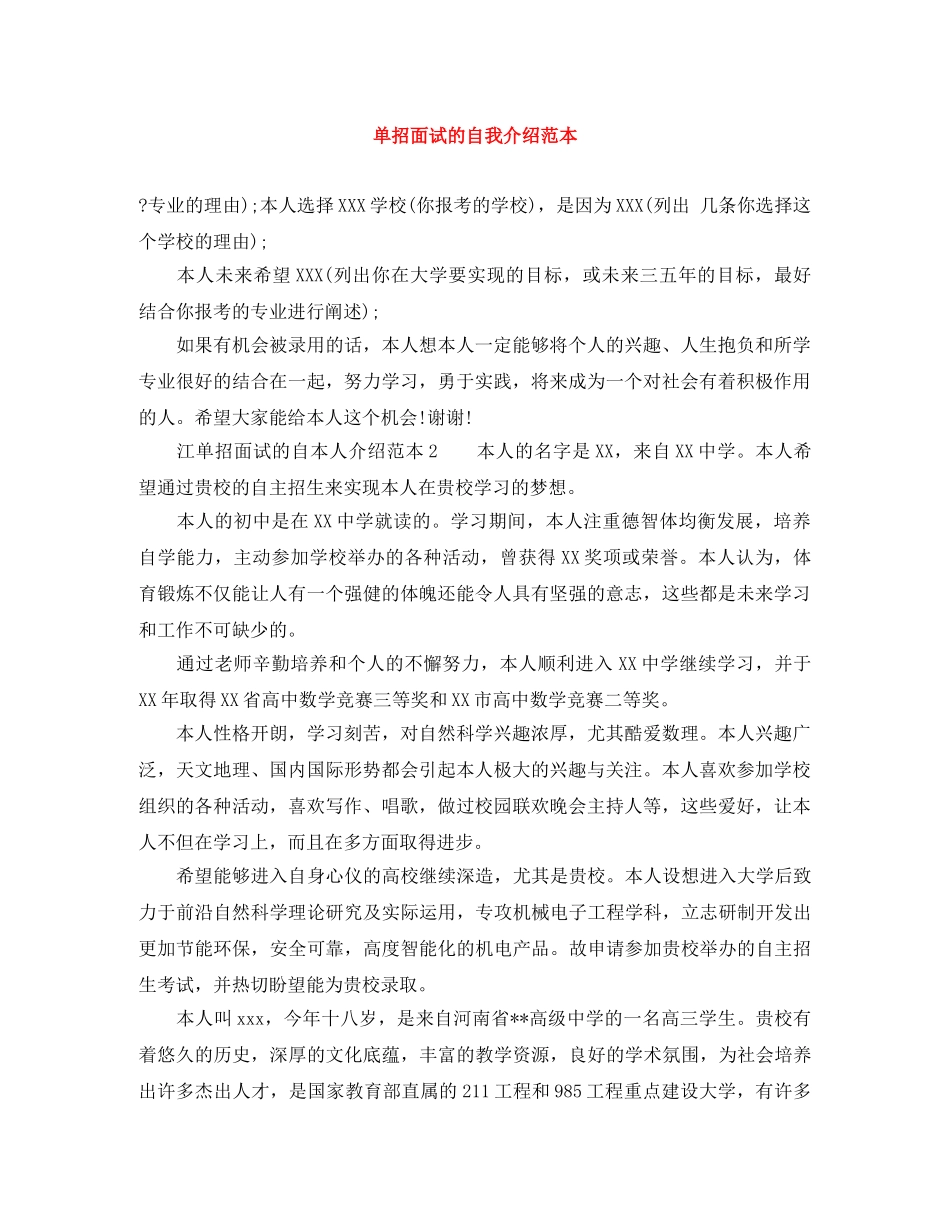 单招面试的自我介绍范本 _第1页