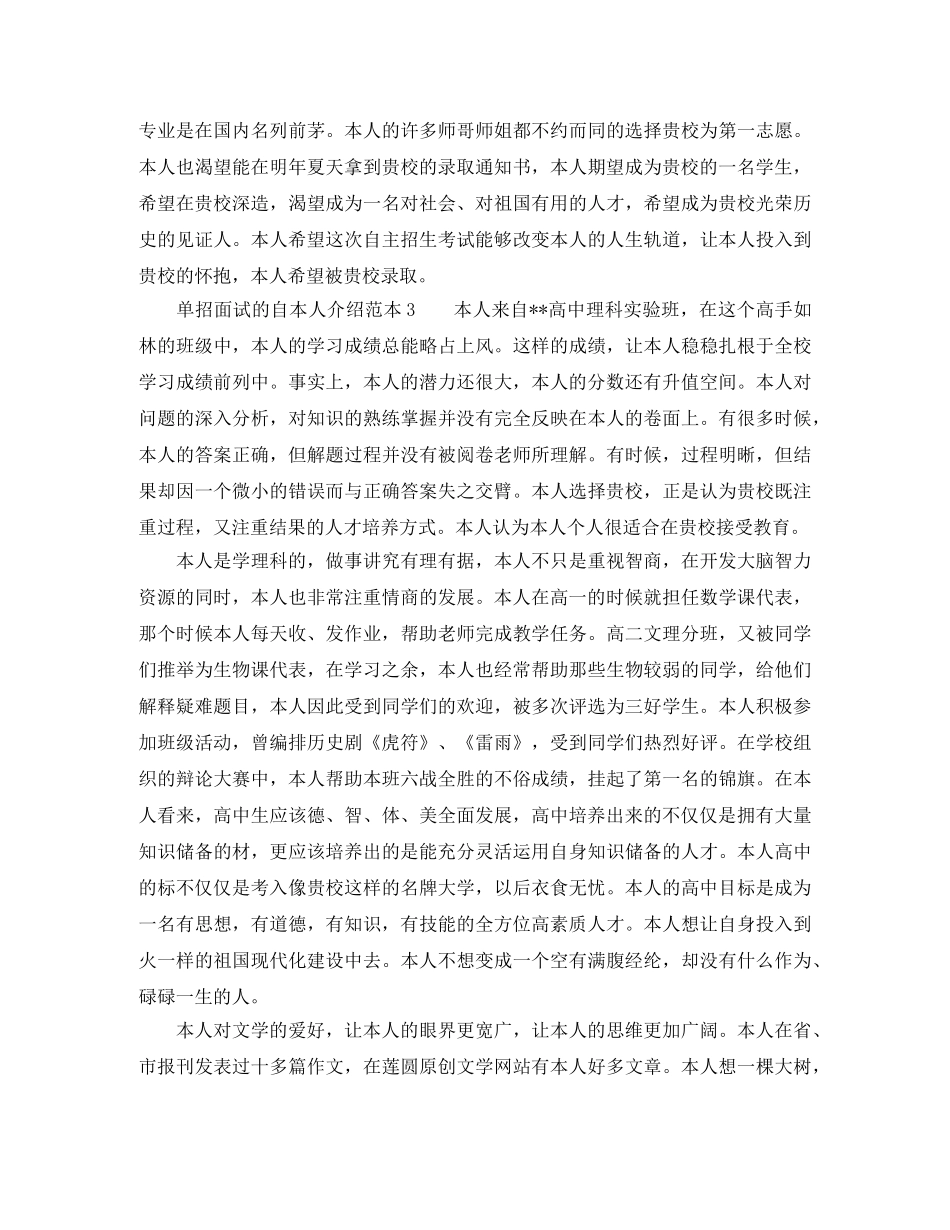单招面试的自我介绍范本 _第2页