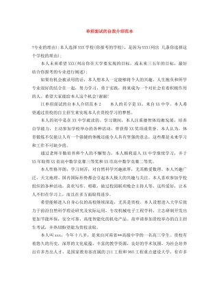 单招面试的自我介绍范本 