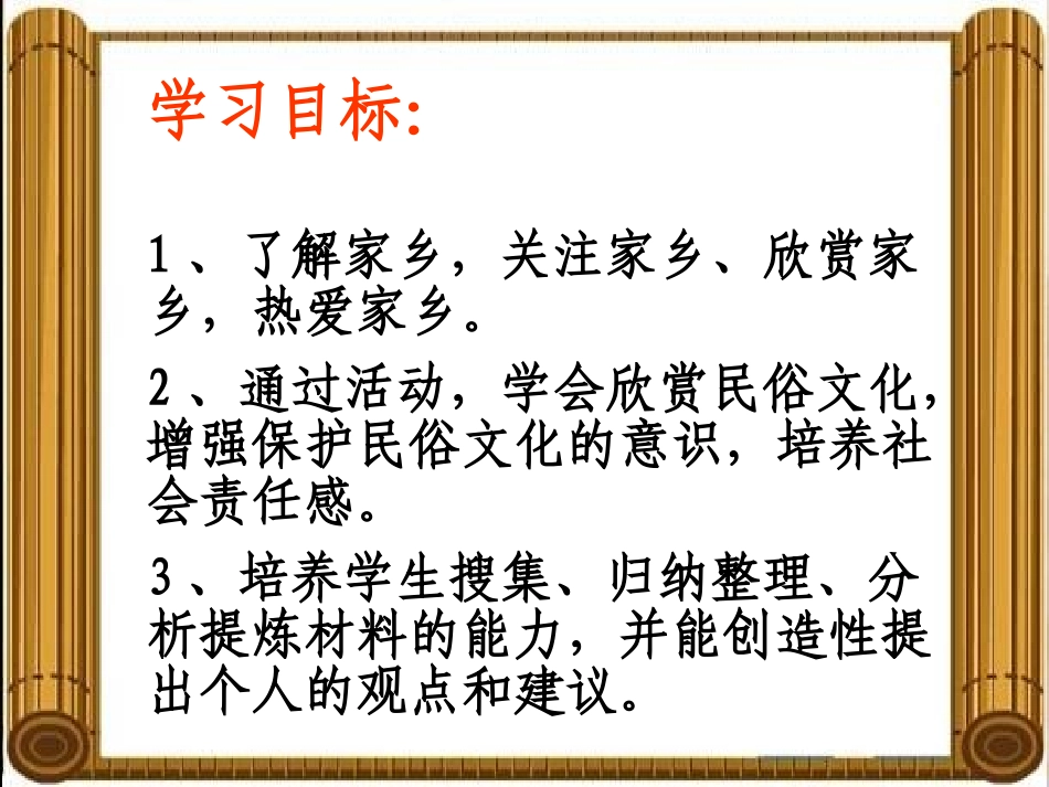综合性学习《到民间采风去》ppt课件_第2页