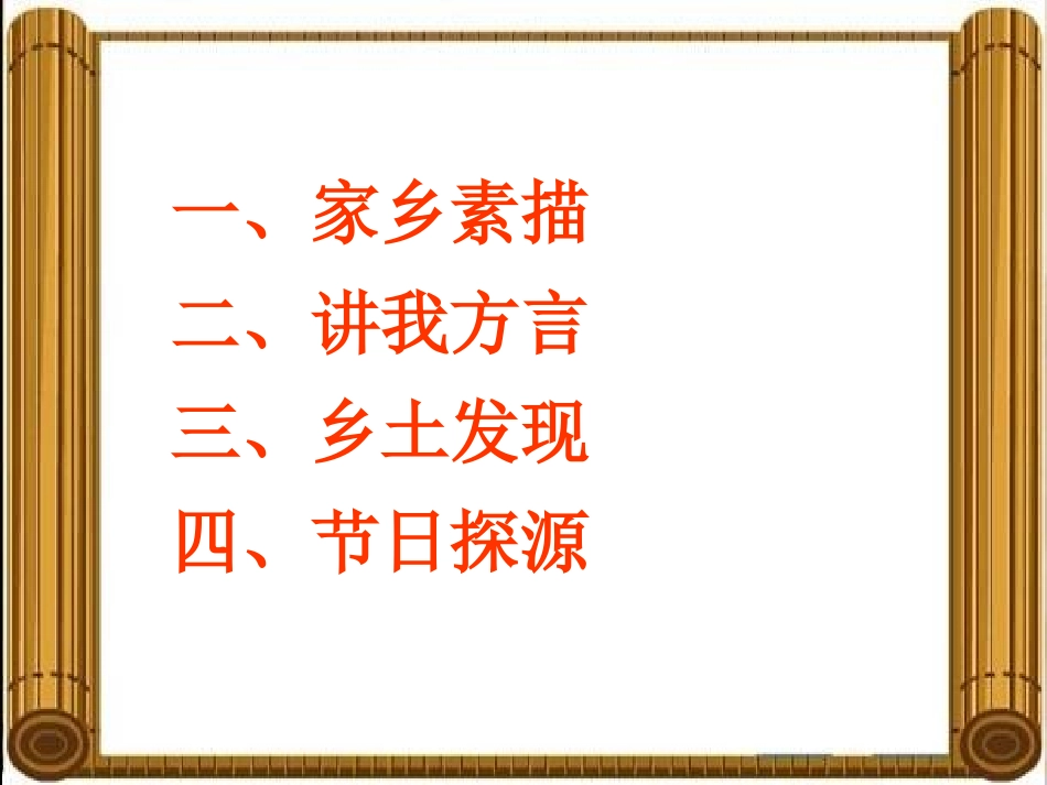 综合性学习《到民间采风去》ppt课件_第3页
