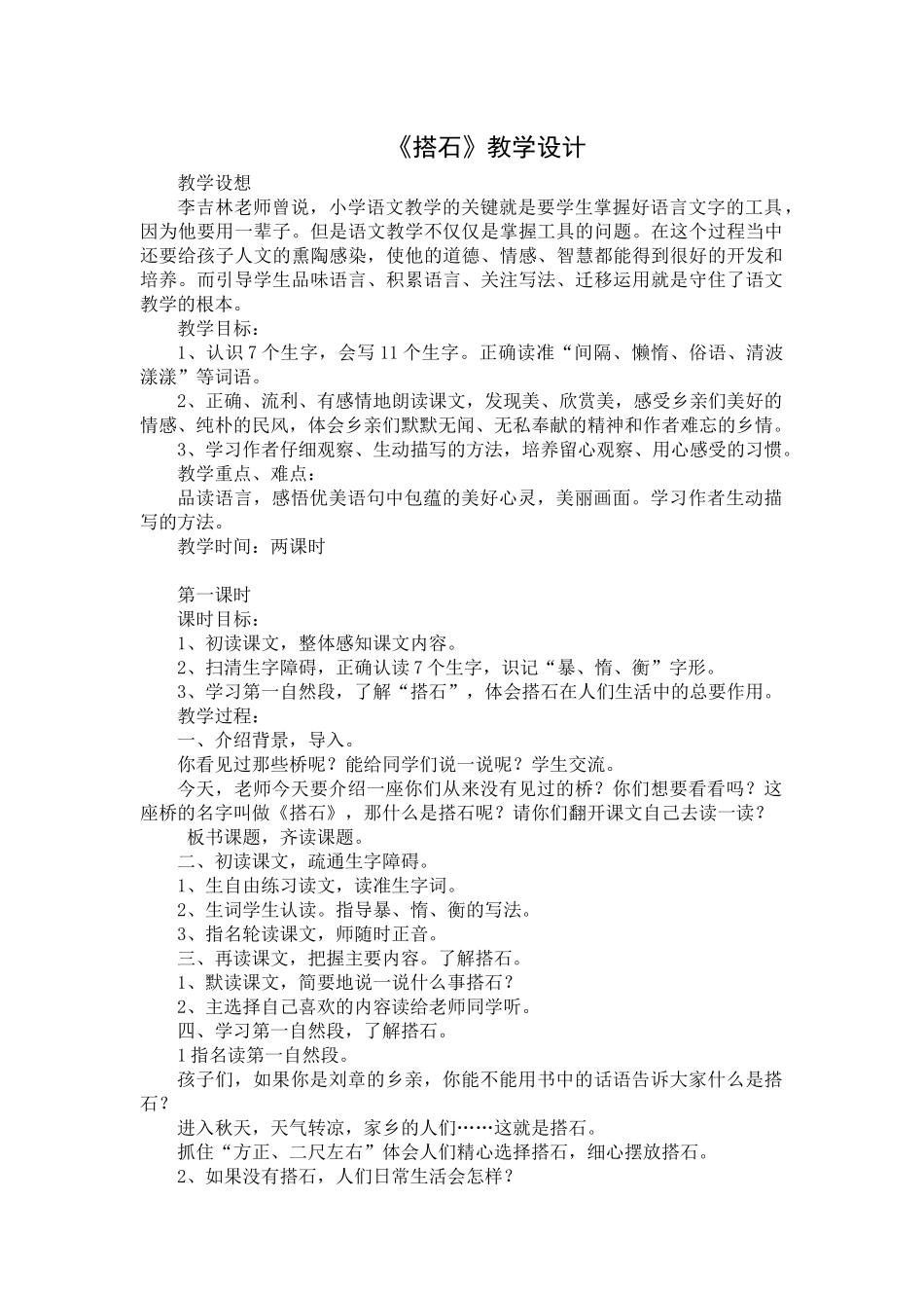 搭石教学设计_第1页