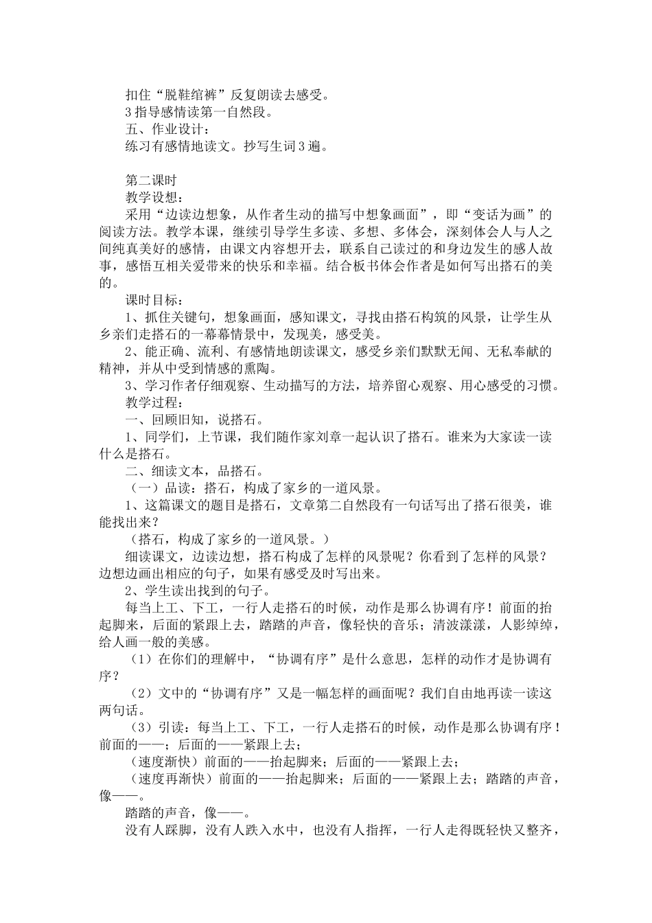 搭石教学设计_第2页