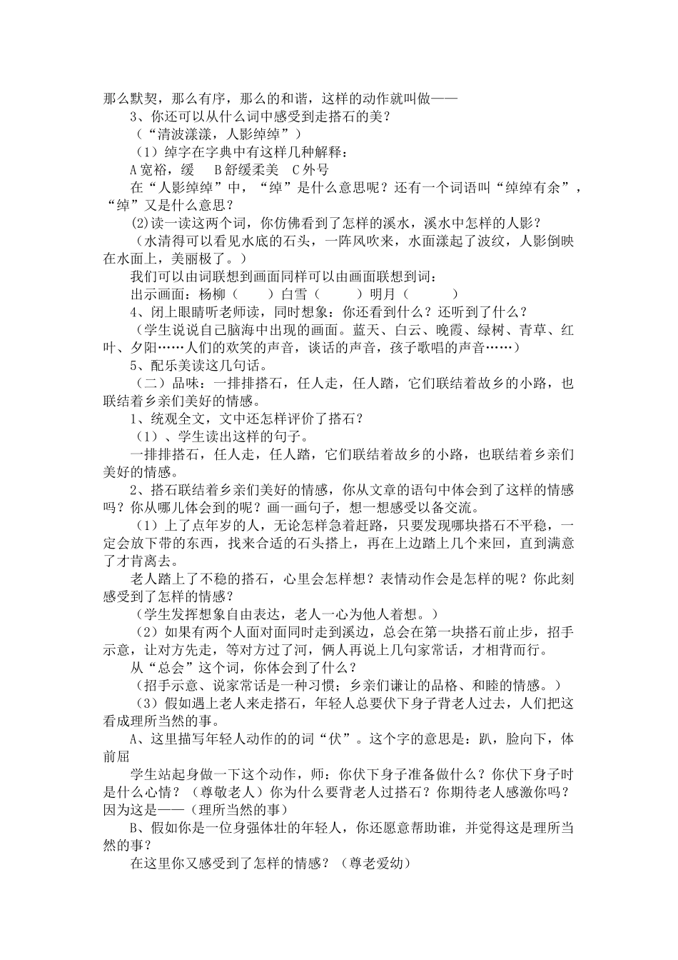 搭石教学设计_第3页