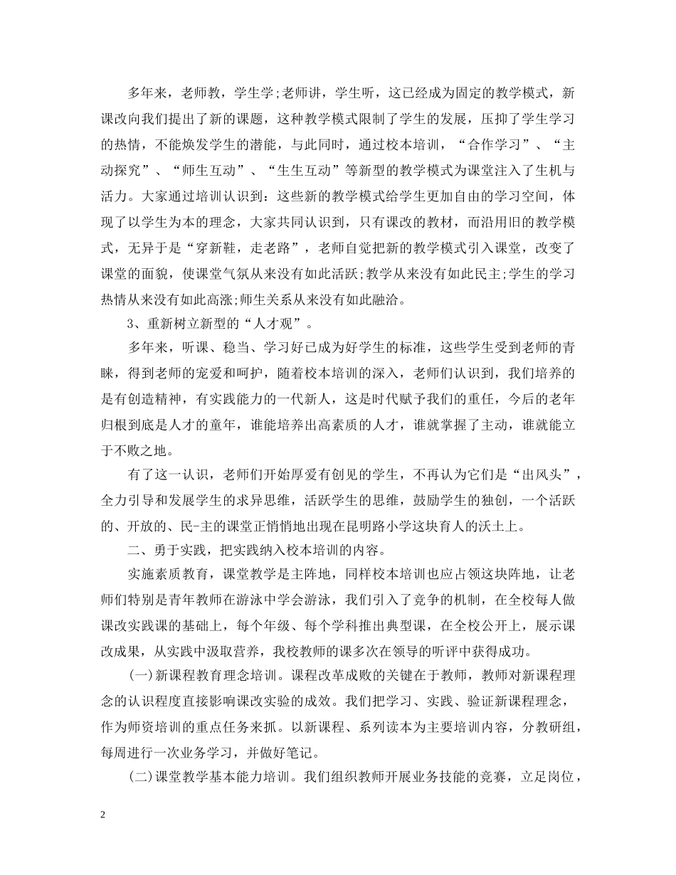 中学教师校本培训心得体会 _第2页