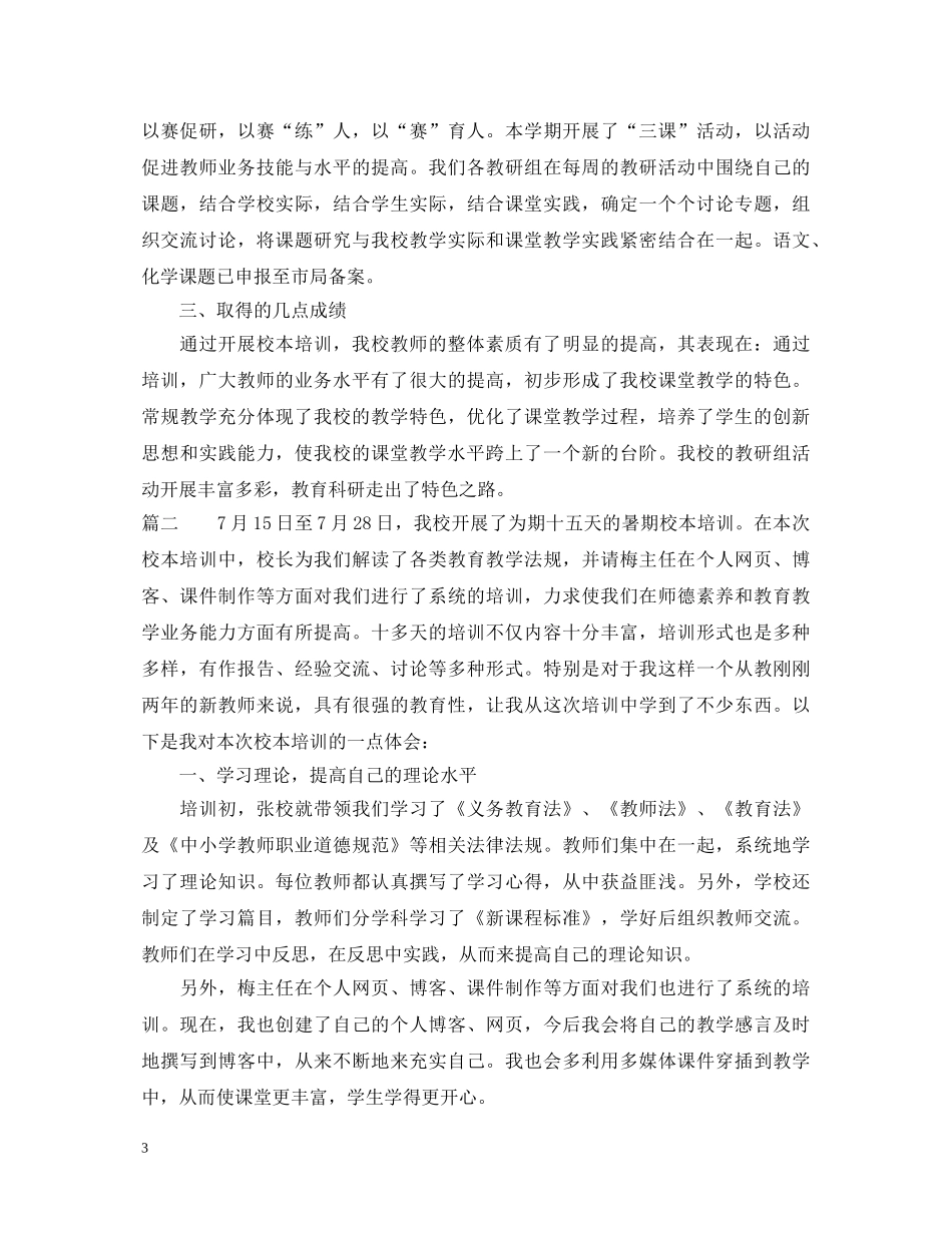 中学教师校本培训心得体会 _第3页