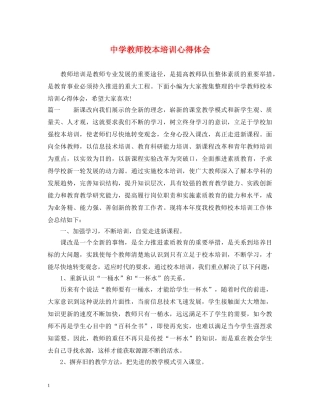 中学教师校本培训心得体会 