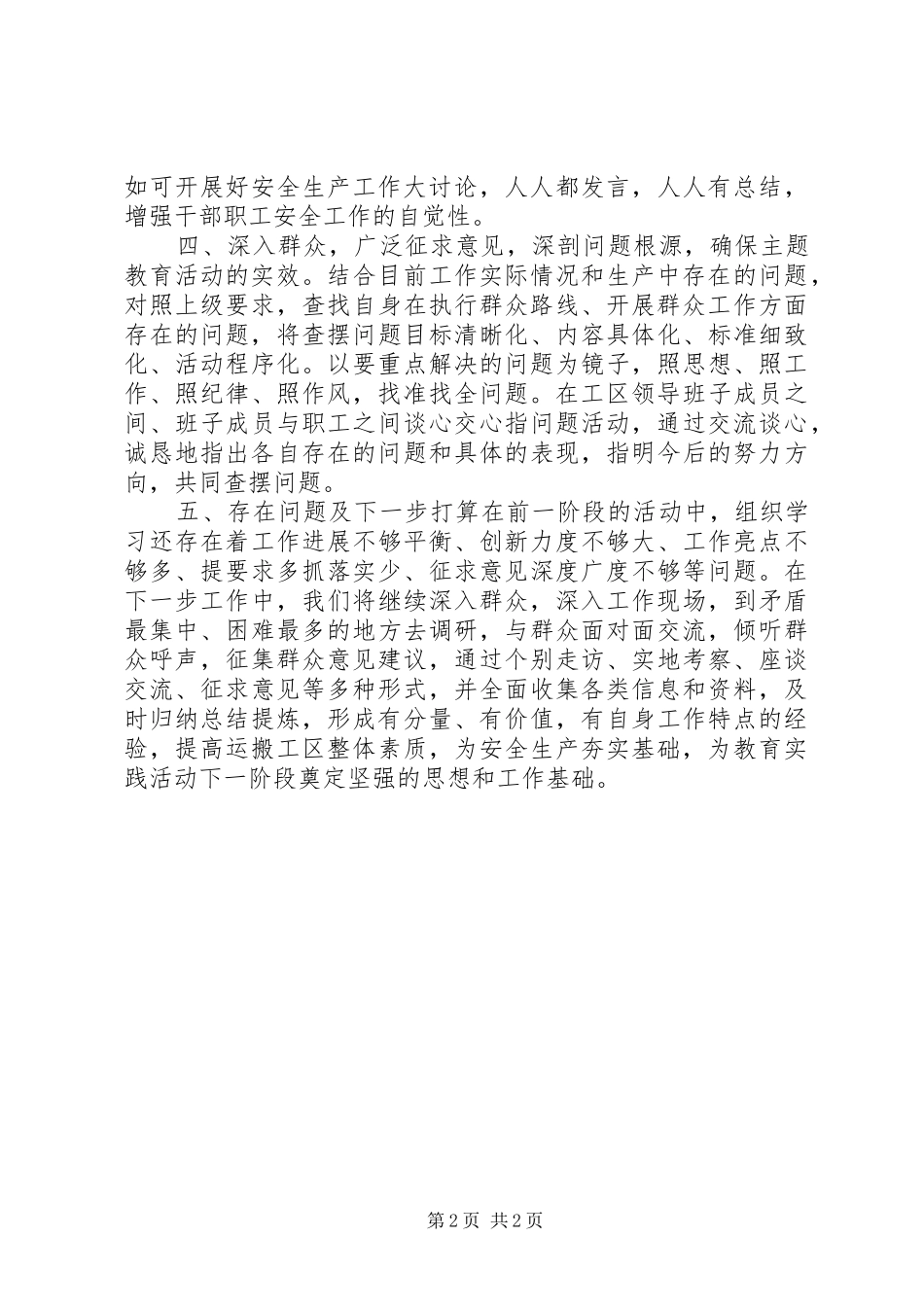党的群众路线教育实践活动总结_第2页