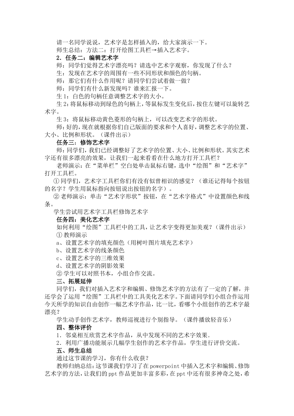 《叶的艺术字》教学设计_第2页