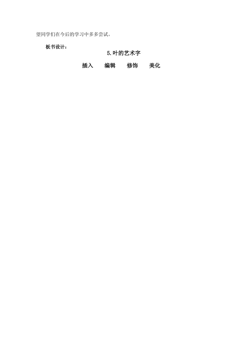 《叶的艺术字》教学设计_第3页