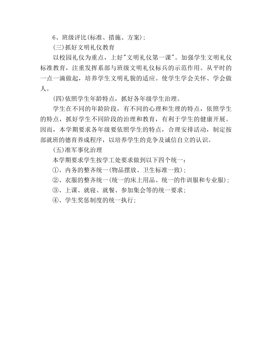 中职德育工作参考计划范文 _第3页