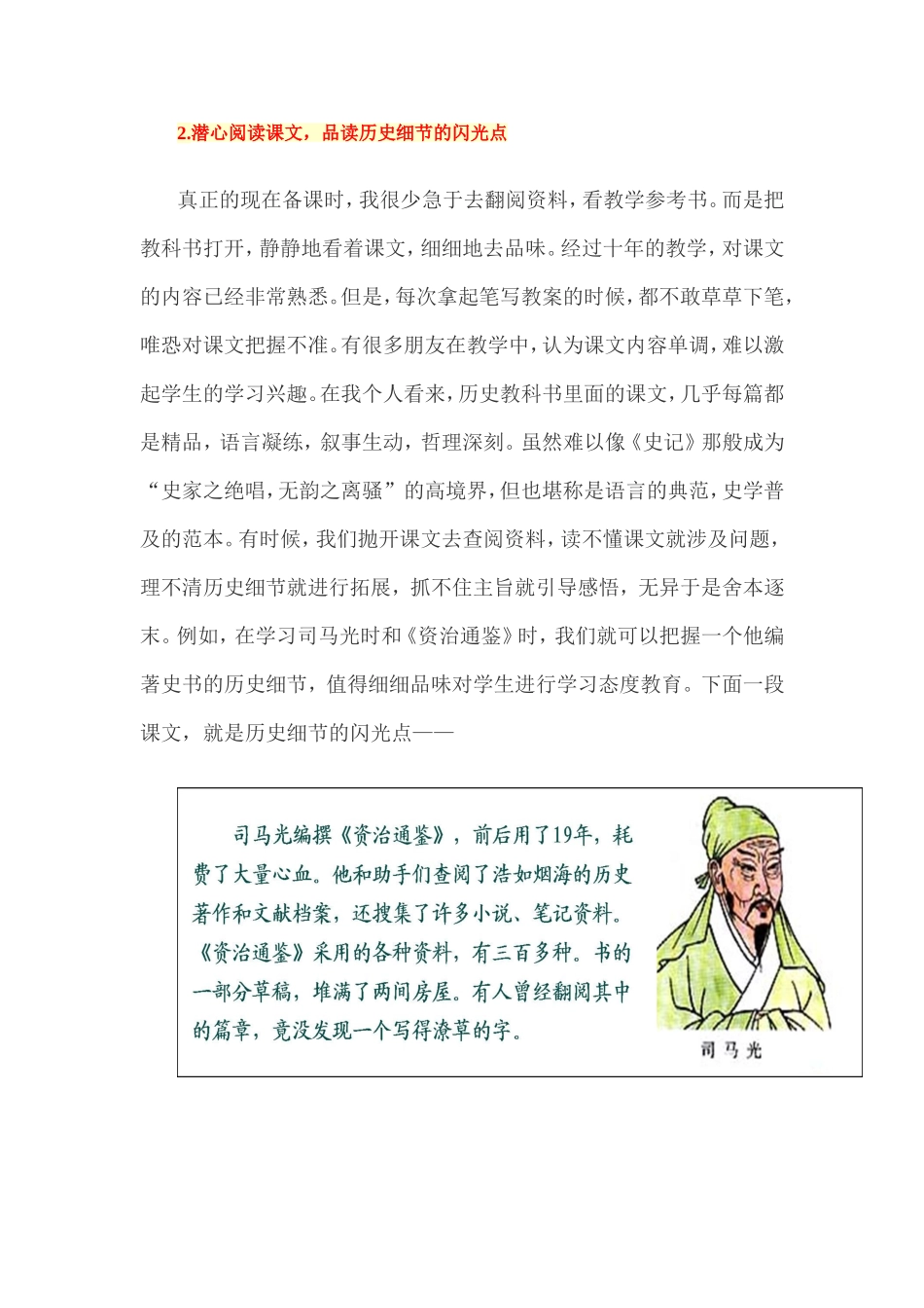 课堂何得趣如许-活用细节意境来_第2页