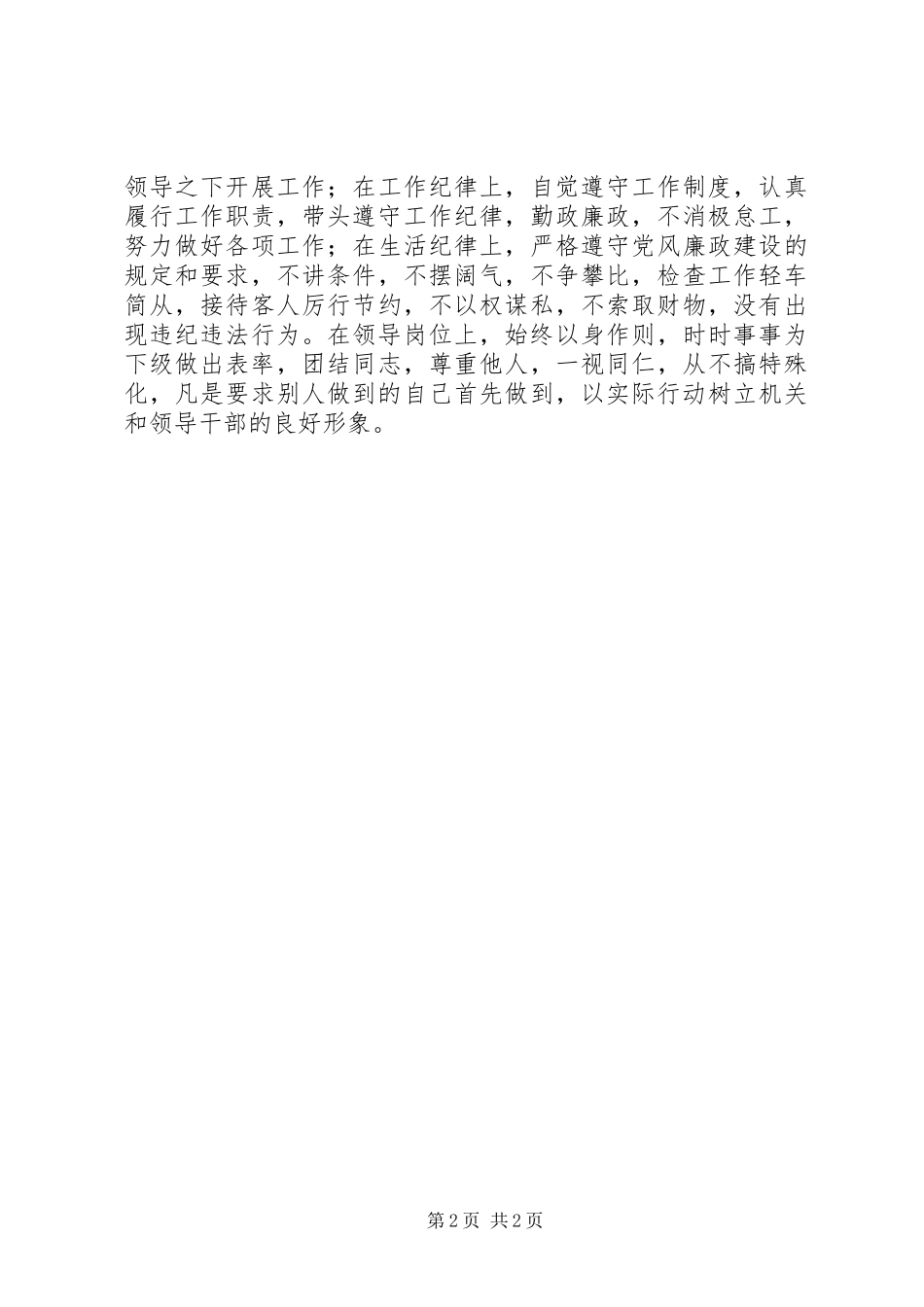 党委领导班子工作总结_第2页