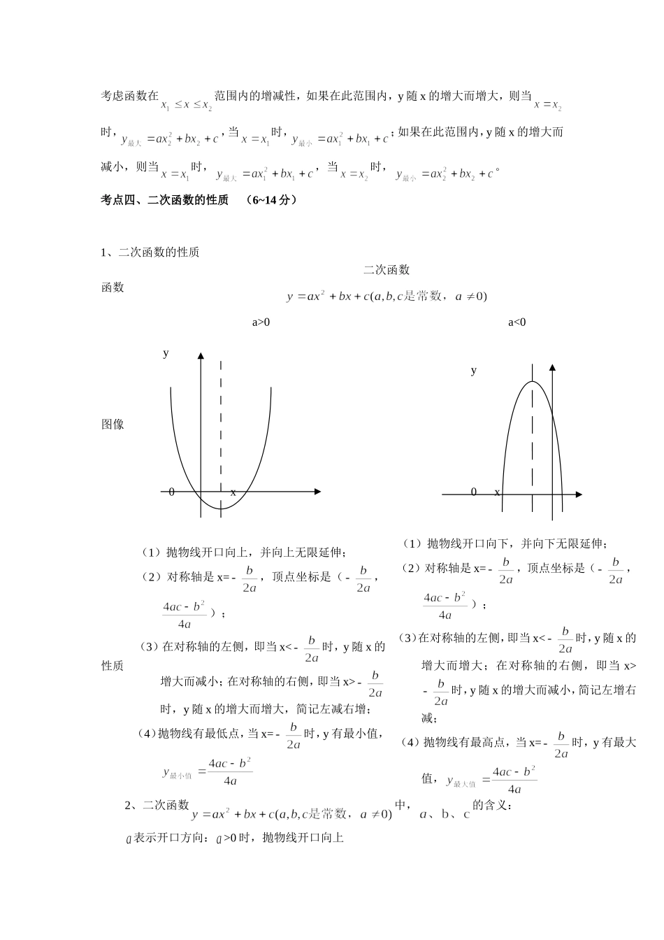 第七章----二次函数_第2页