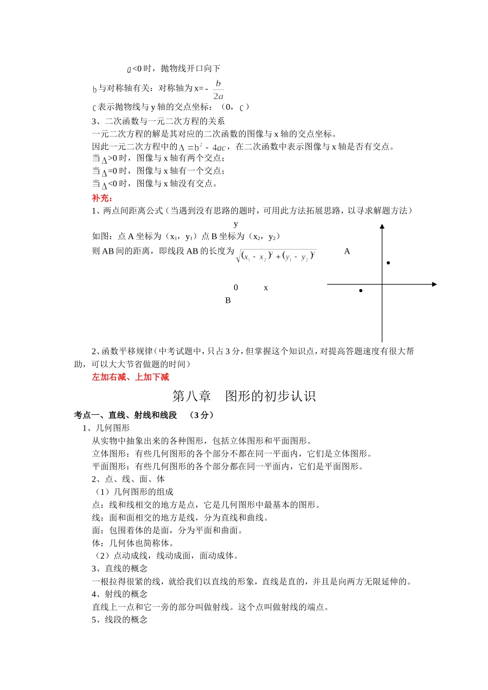 第七章----二次函数_第3页