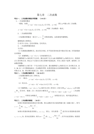 第七章----二次函数