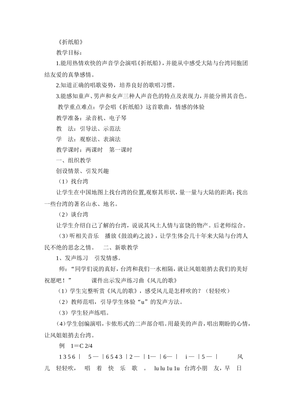 教案《折纸船》_第1页