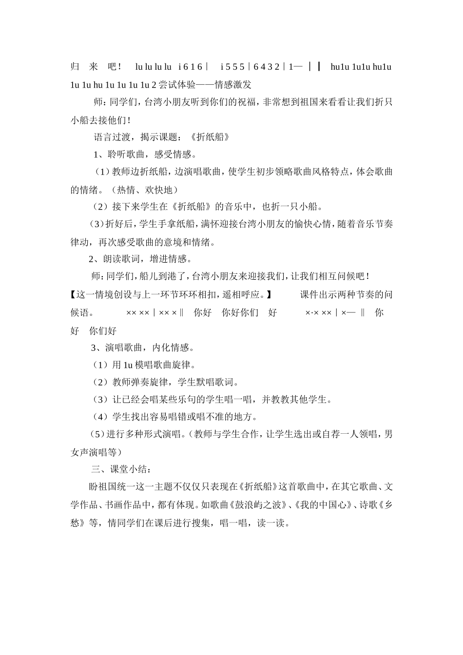 教案《折纸船》_第2页