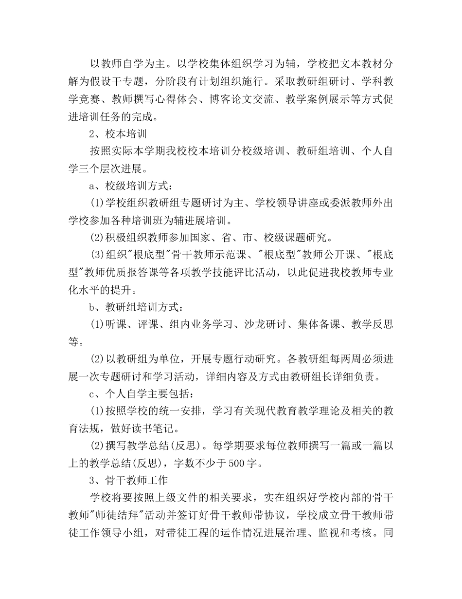 中学继续教育工作参考计划 _第2页