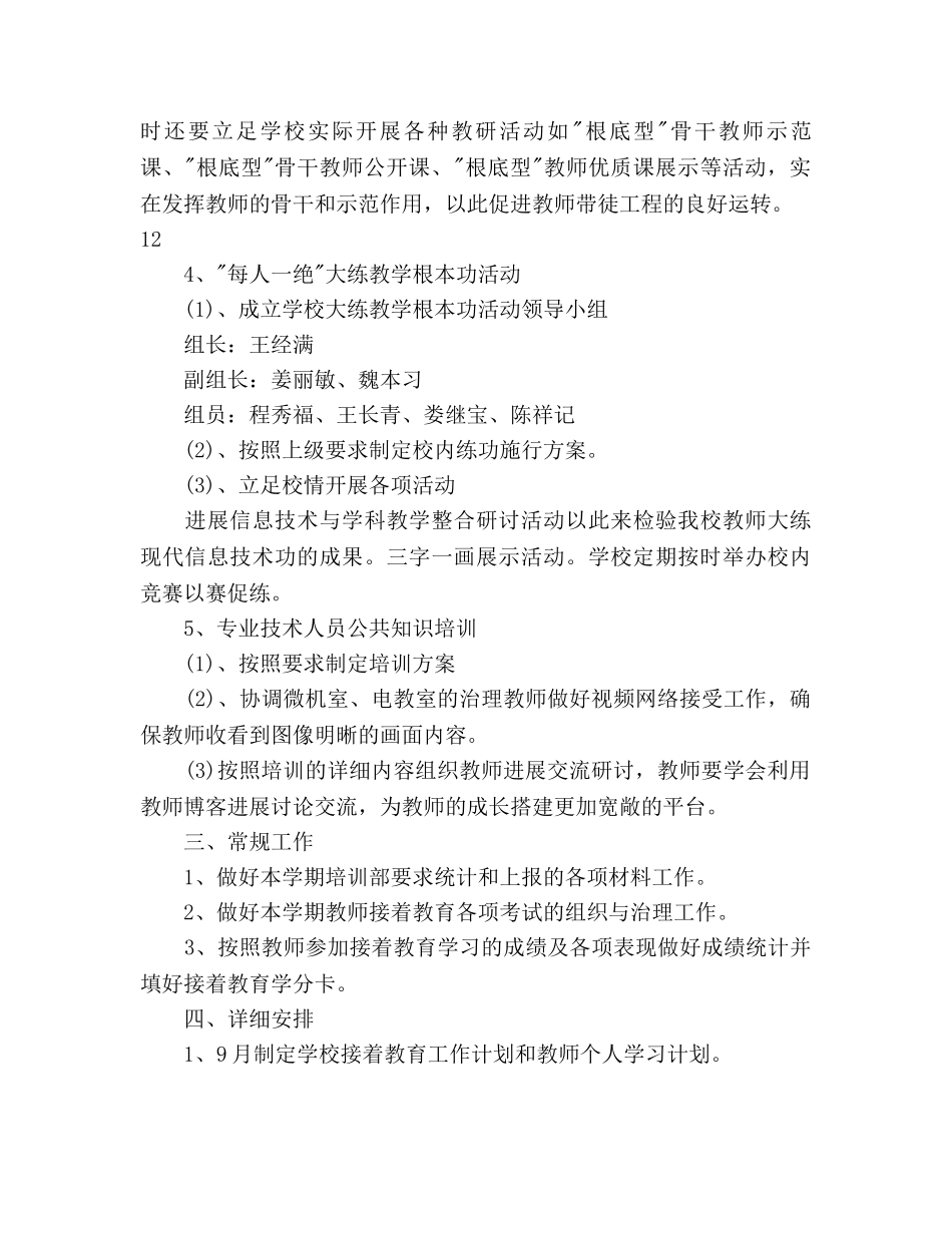 中学继续教育工作参考计划 _第3页