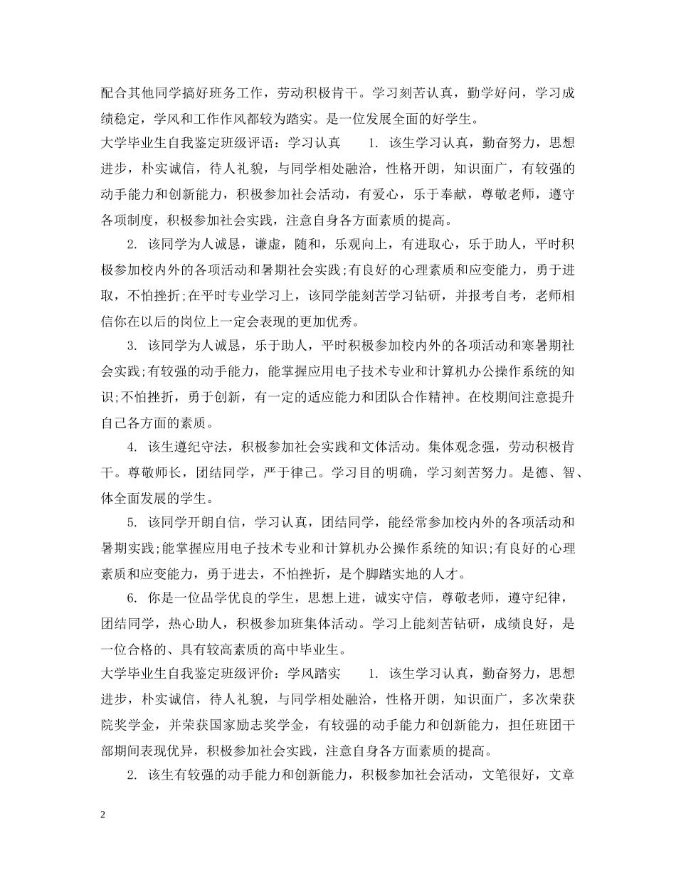 大学毕业生自我鉴定班级意见 _第2页