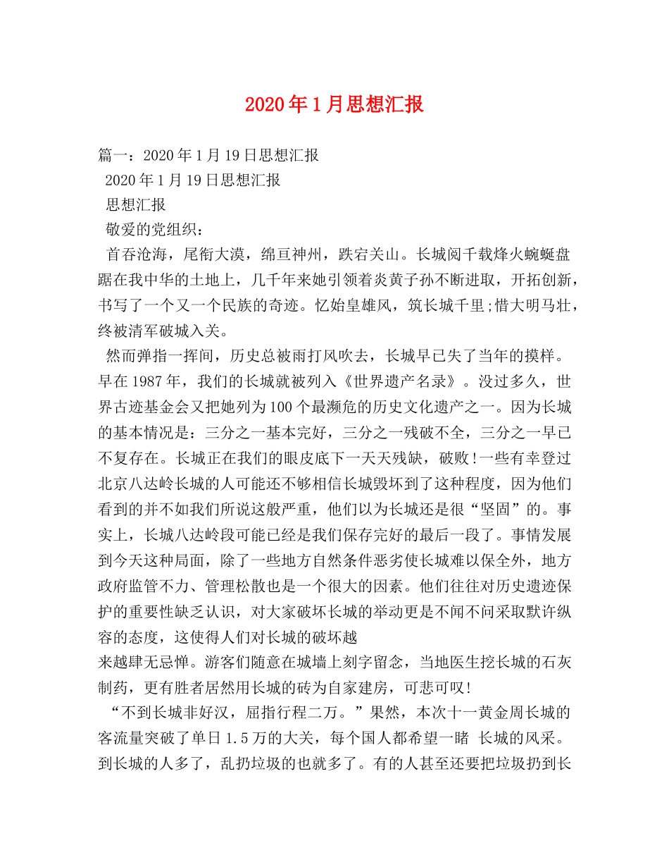 2024年1月思想汇报(1) _第1页