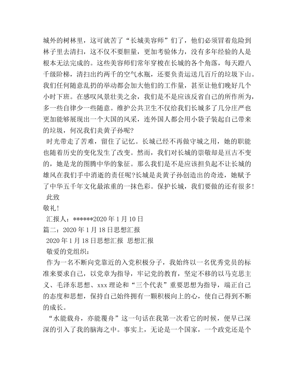 2024年1月思想汇报(1) _第2页