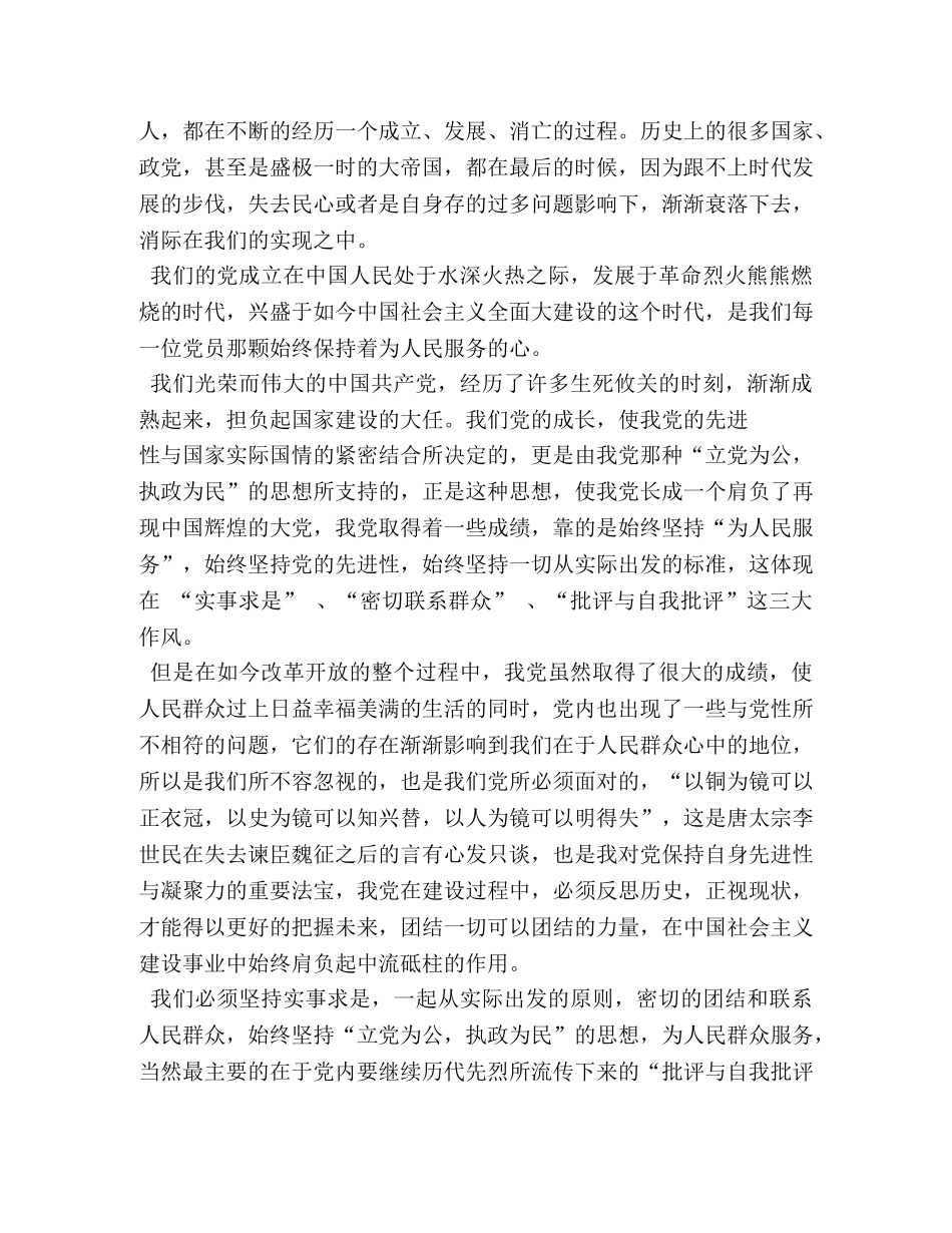 2024年1月思想汇报(1) _第3页