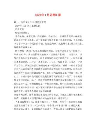 2024年1月思想汇报(1) 