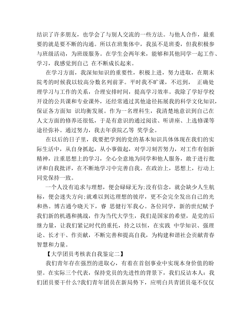 大学团员考核表自我鉴定精选 _第2页