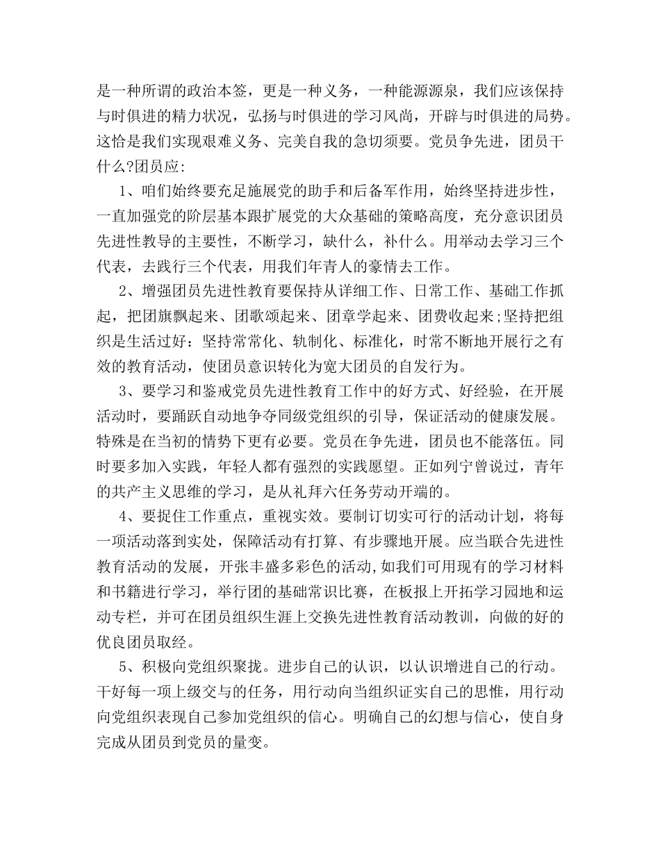 大学团员考核表自我鉴定精选 _第3页