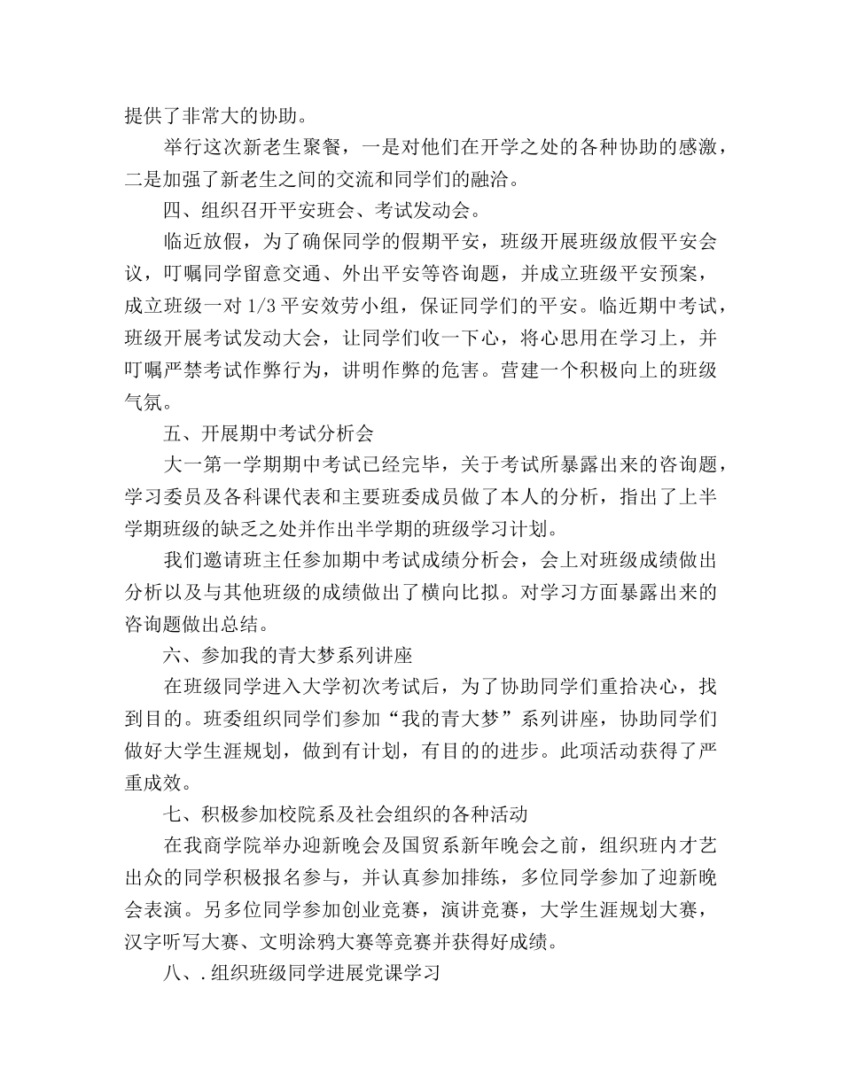 大学新生学习工作参考总结（通用） _第2页