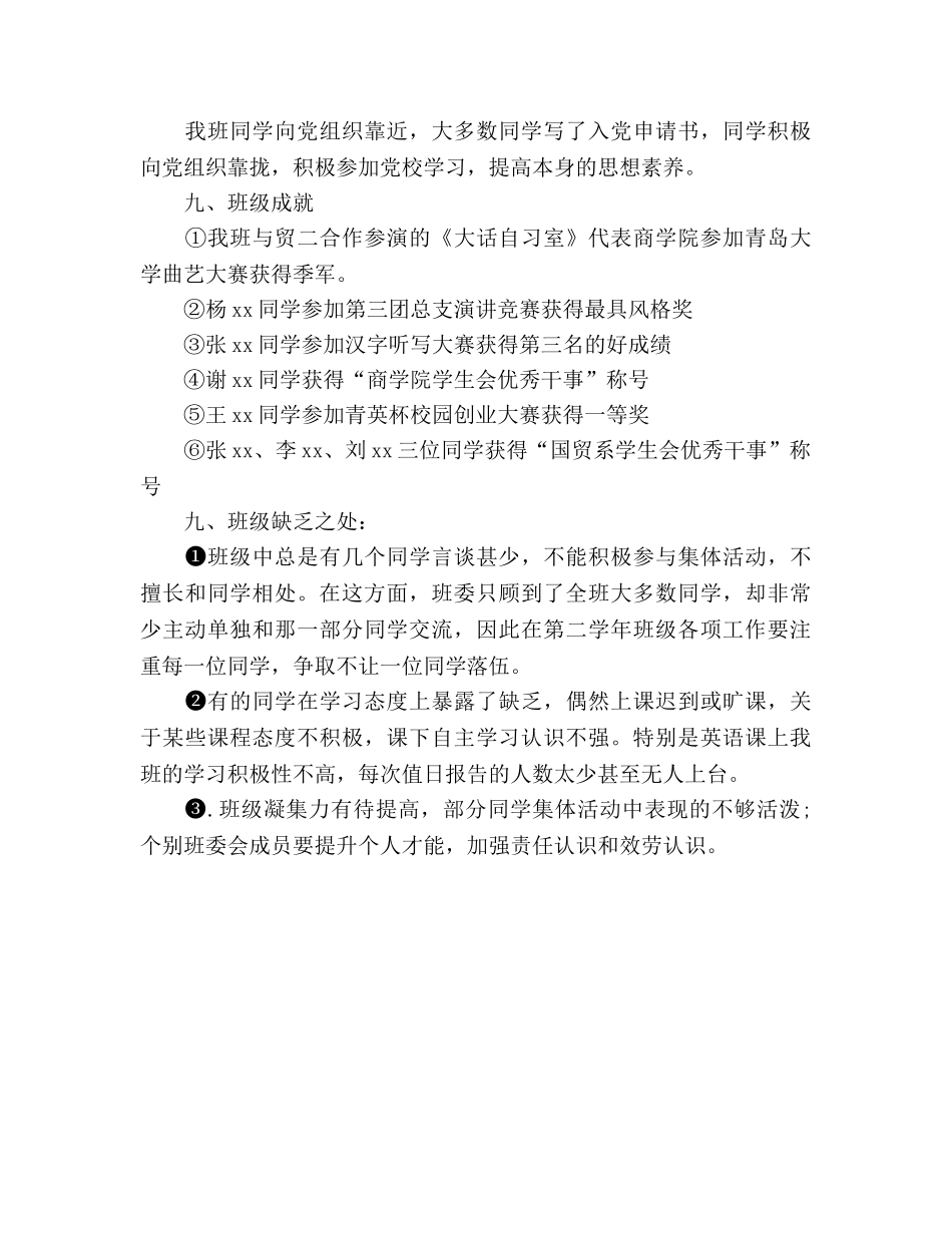 大学新生学习工作参考总结（通用） _第3页