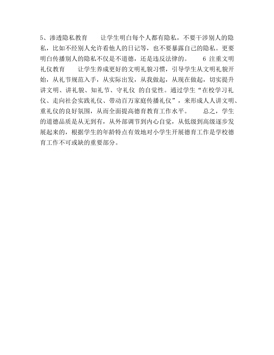 当前德育工作注意的问题 _第2页