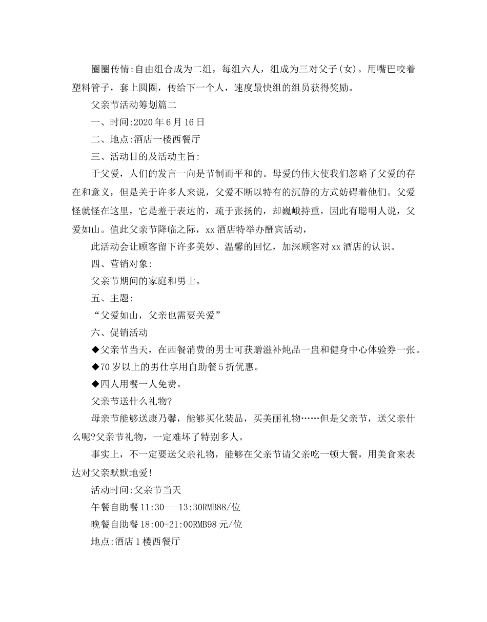 最新父亲节活动策划 _第2页