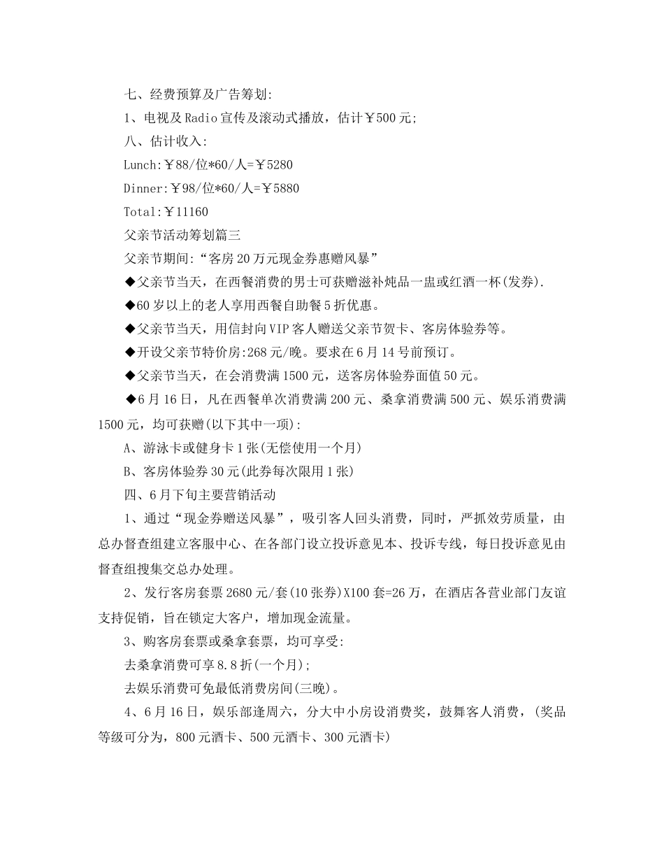 最新父亲节活动策划 _第3页