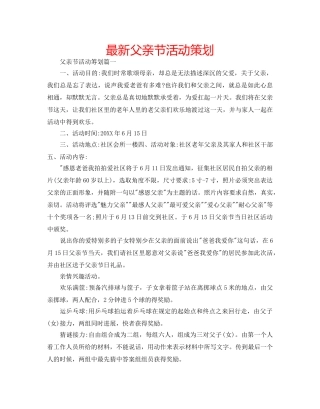 最新父亲节活动策划 