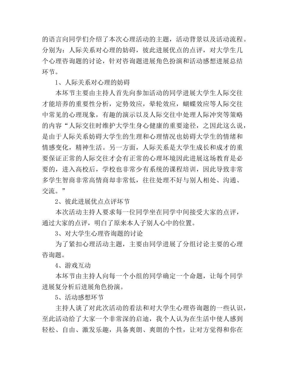 大学生心理健康教育活动参考总结（通用） _第2页
