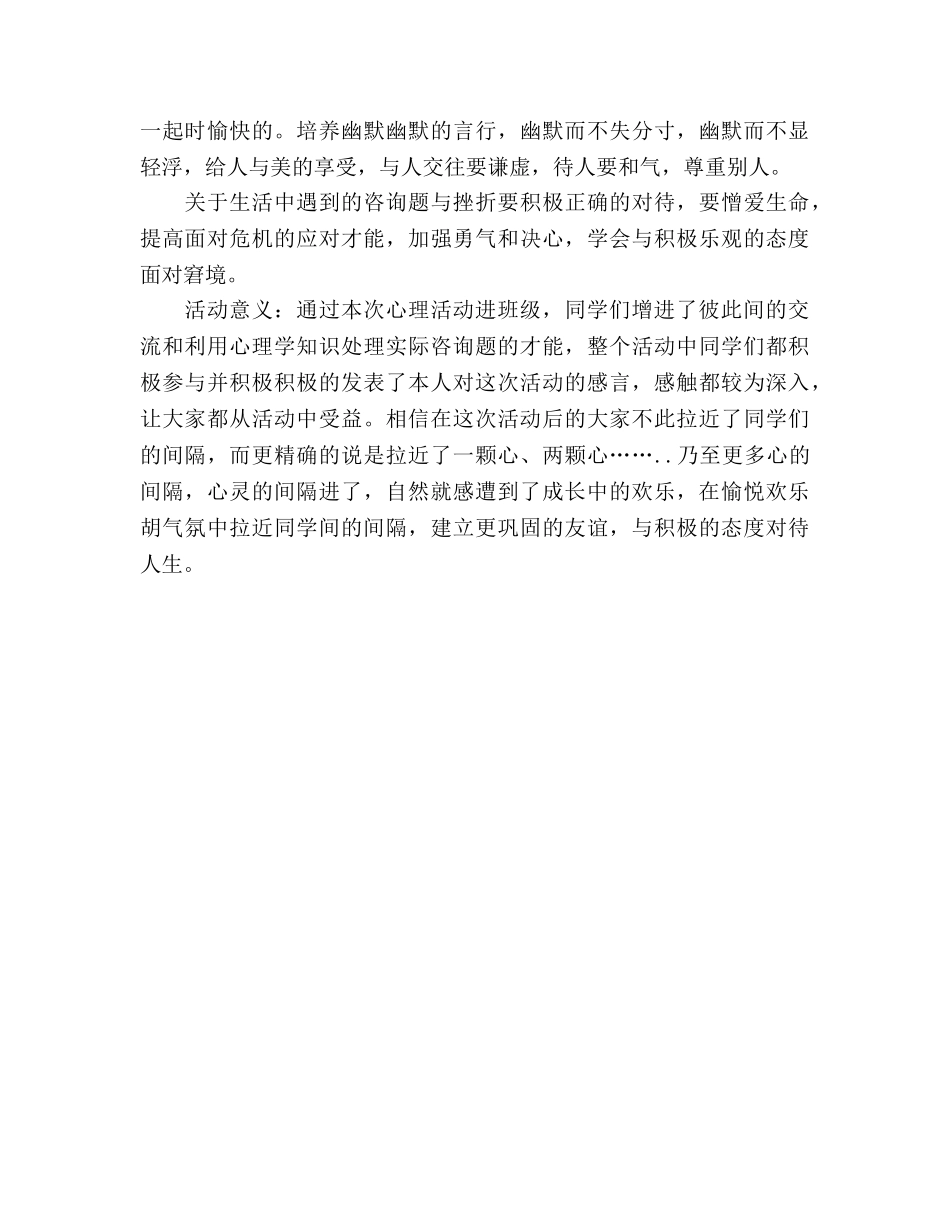 大学生心理健康教育活动参考总结（通用） _第3页