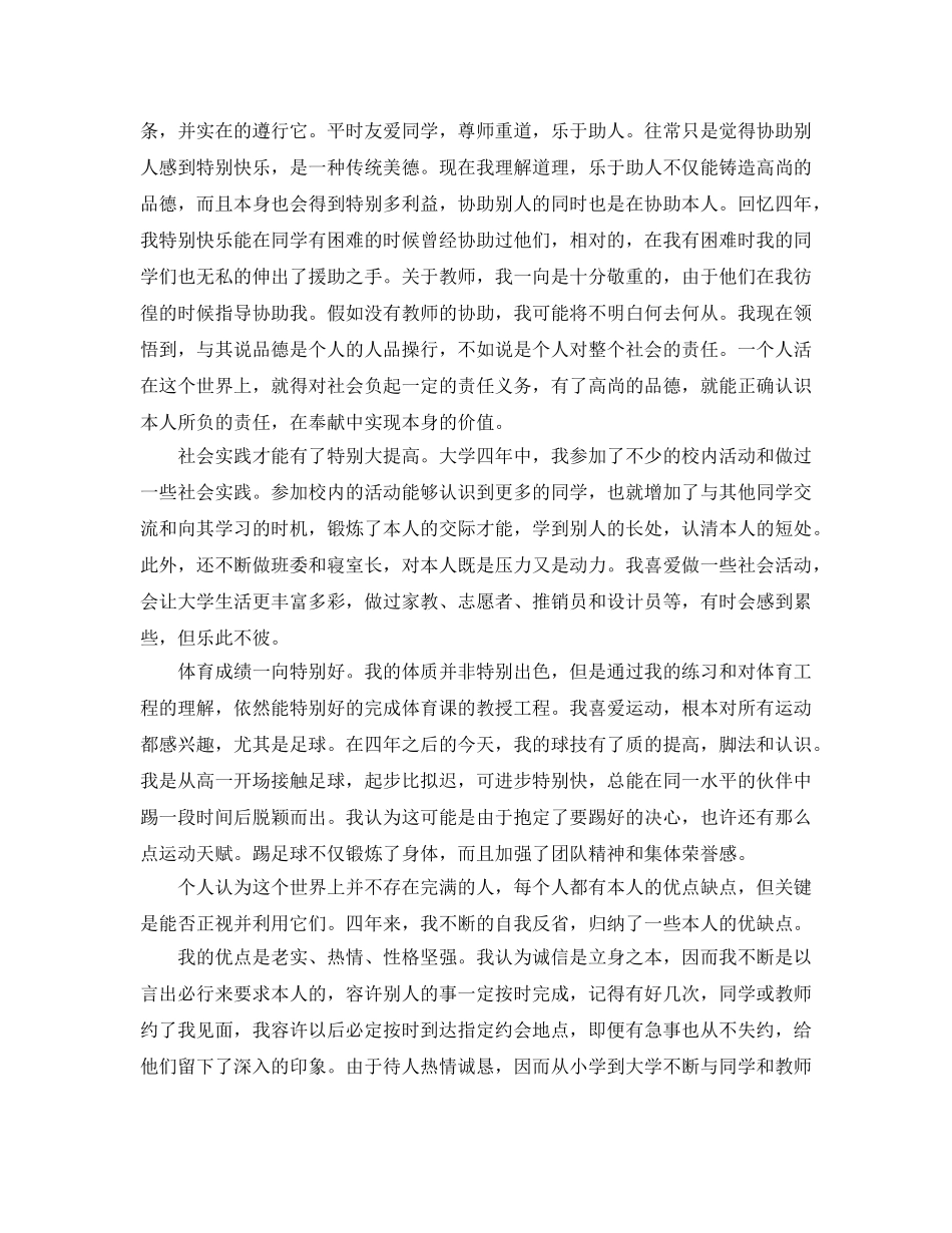 大学生自我参考总结2000字范文 _第2页