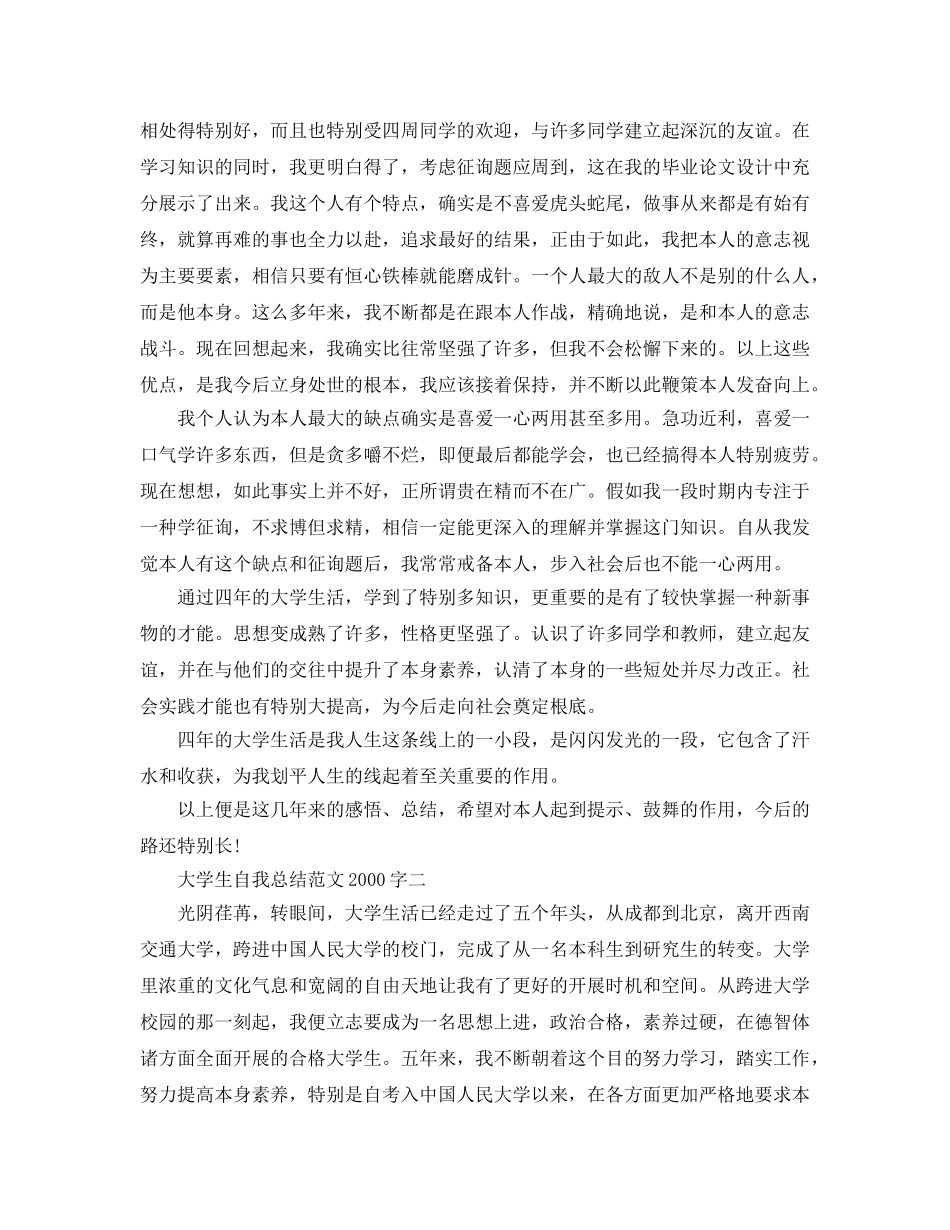 大学生自我参考总结2000字范文 _第3页