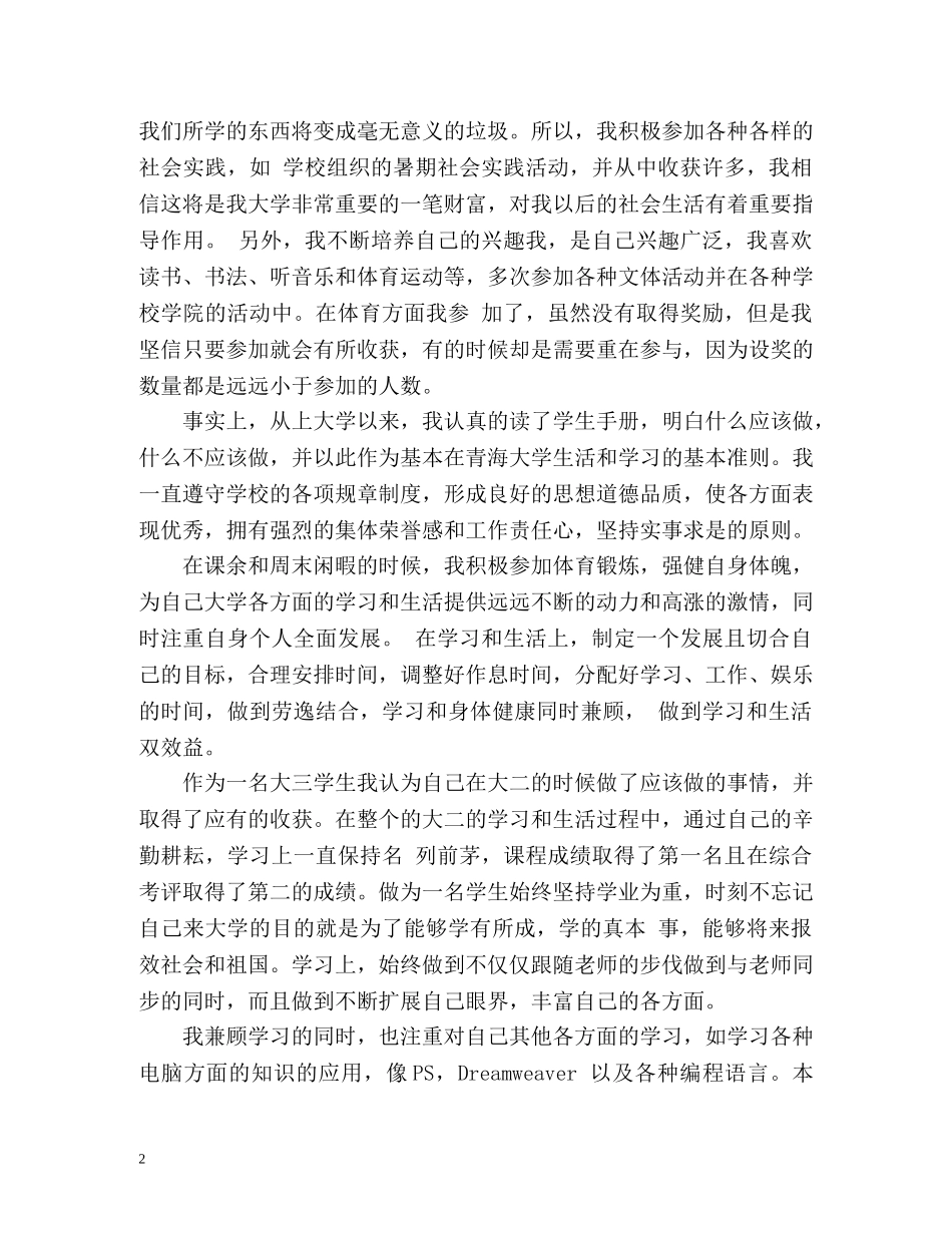 单项奖学金自我鉴定 (2) _第2页